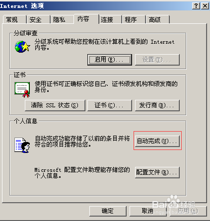 如何查看并完成浏览器安全设置