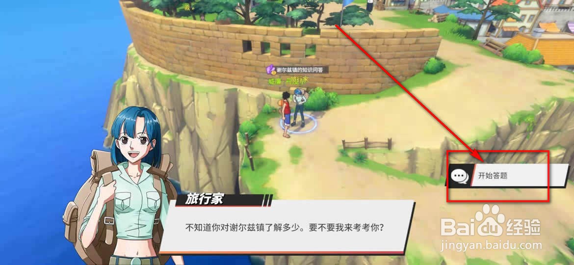 航海王热血航线谢尔兹镇的知识问答怎么完成