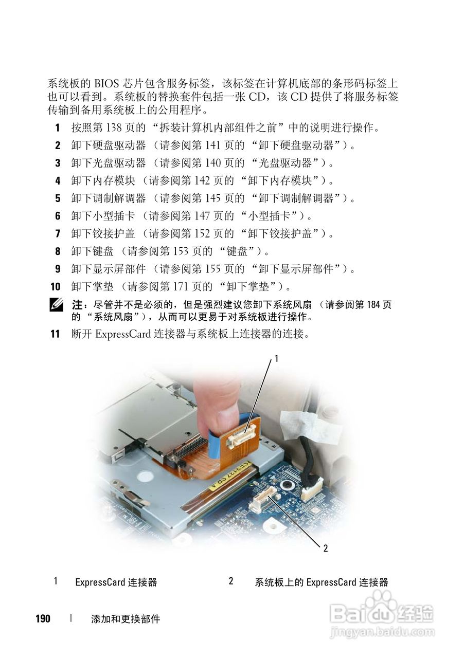 戴尔Precision M6300笔记本电脑使用说明书:[19]