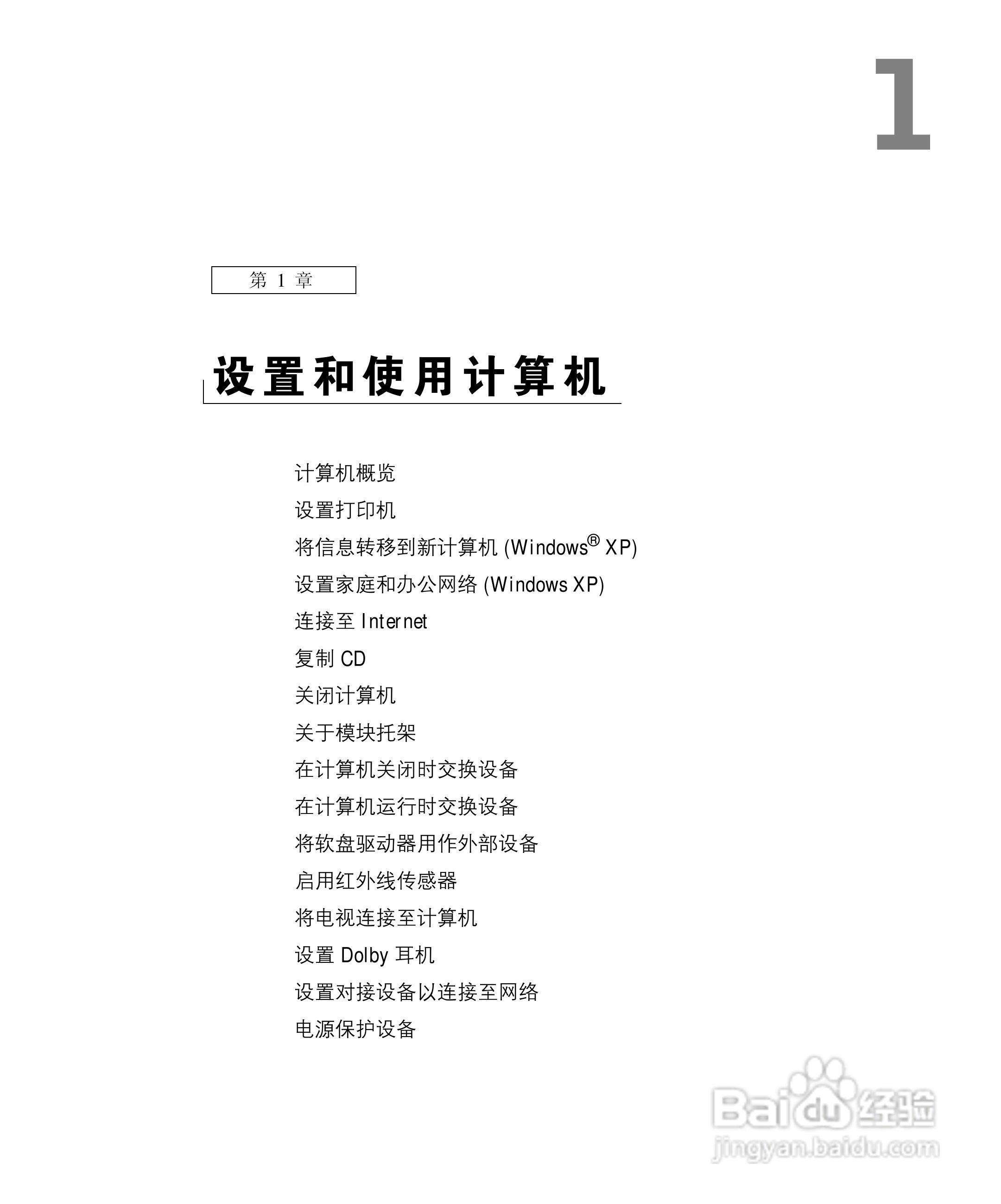 戴尔Inspiron 4150笔记本使用说明书:[2]