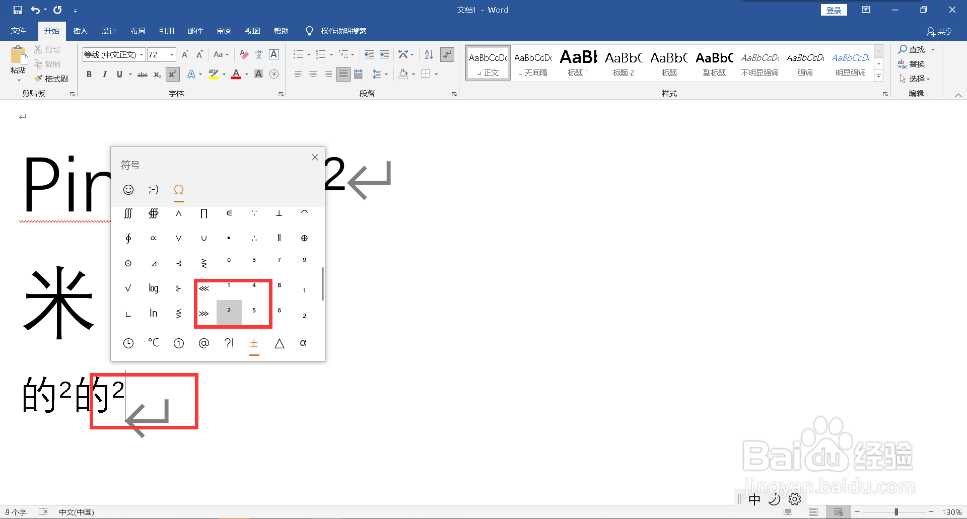 计算机平方怎么输入
