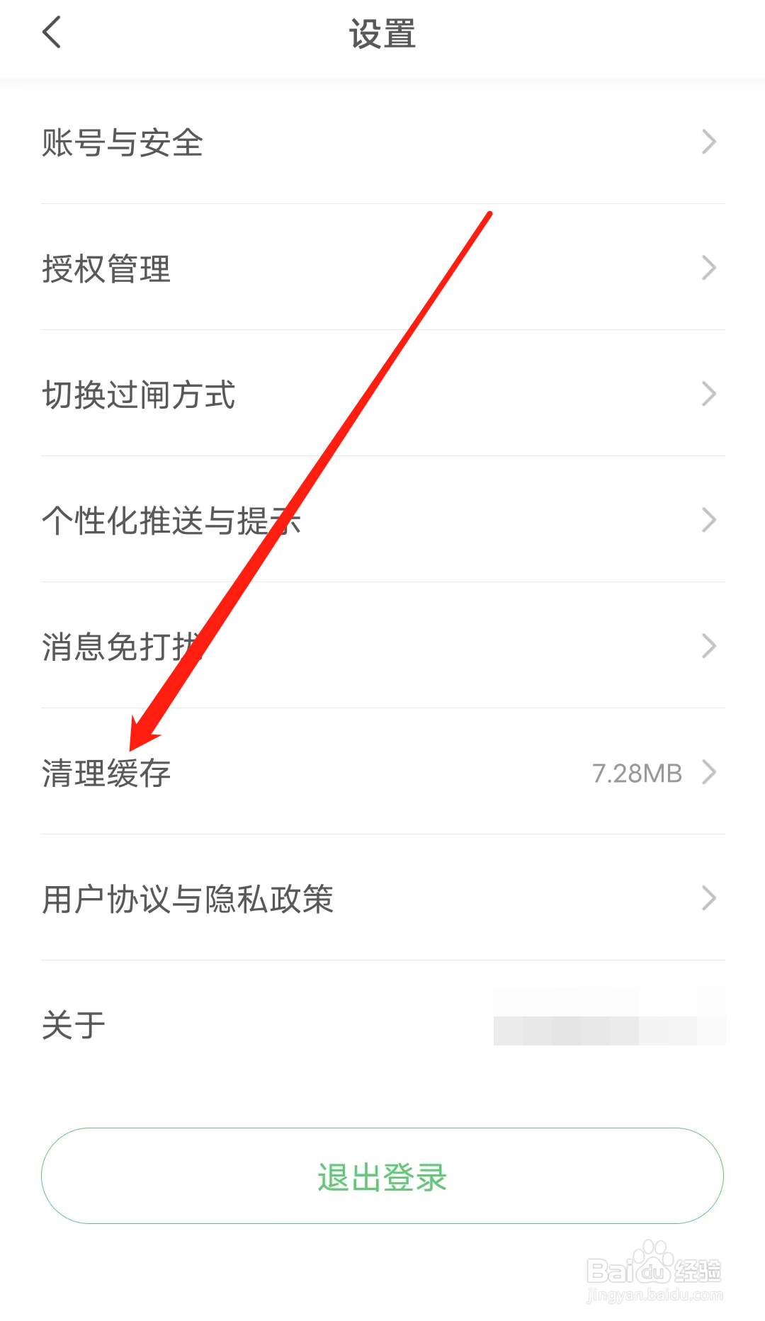 青岛地铁如何清理缓存