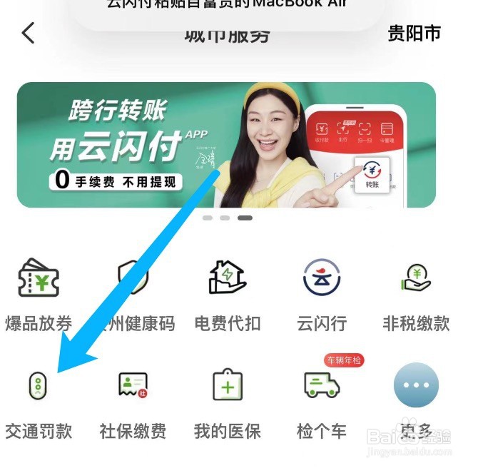 云闪付如何进行交通罚款缴纳