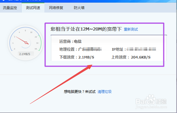 如何测电脑的网速?