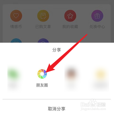 如何把情感先生分享到微信朋友圈？