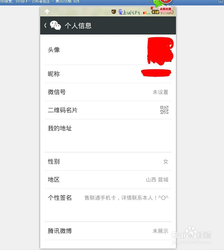 如何更换微信二维码