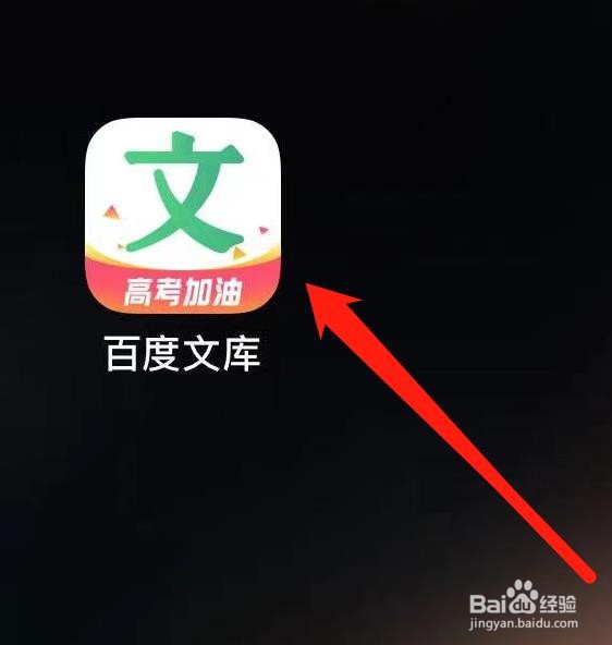 百度文库怎样查看我的奖品