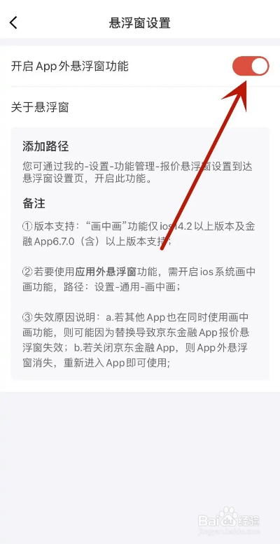 京东金融APP如何开启App外悬浮窗功能？