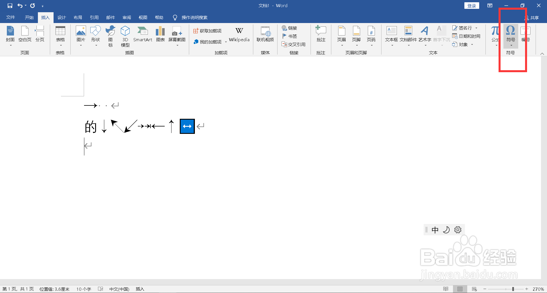 键盘箭头符号怎么打出来