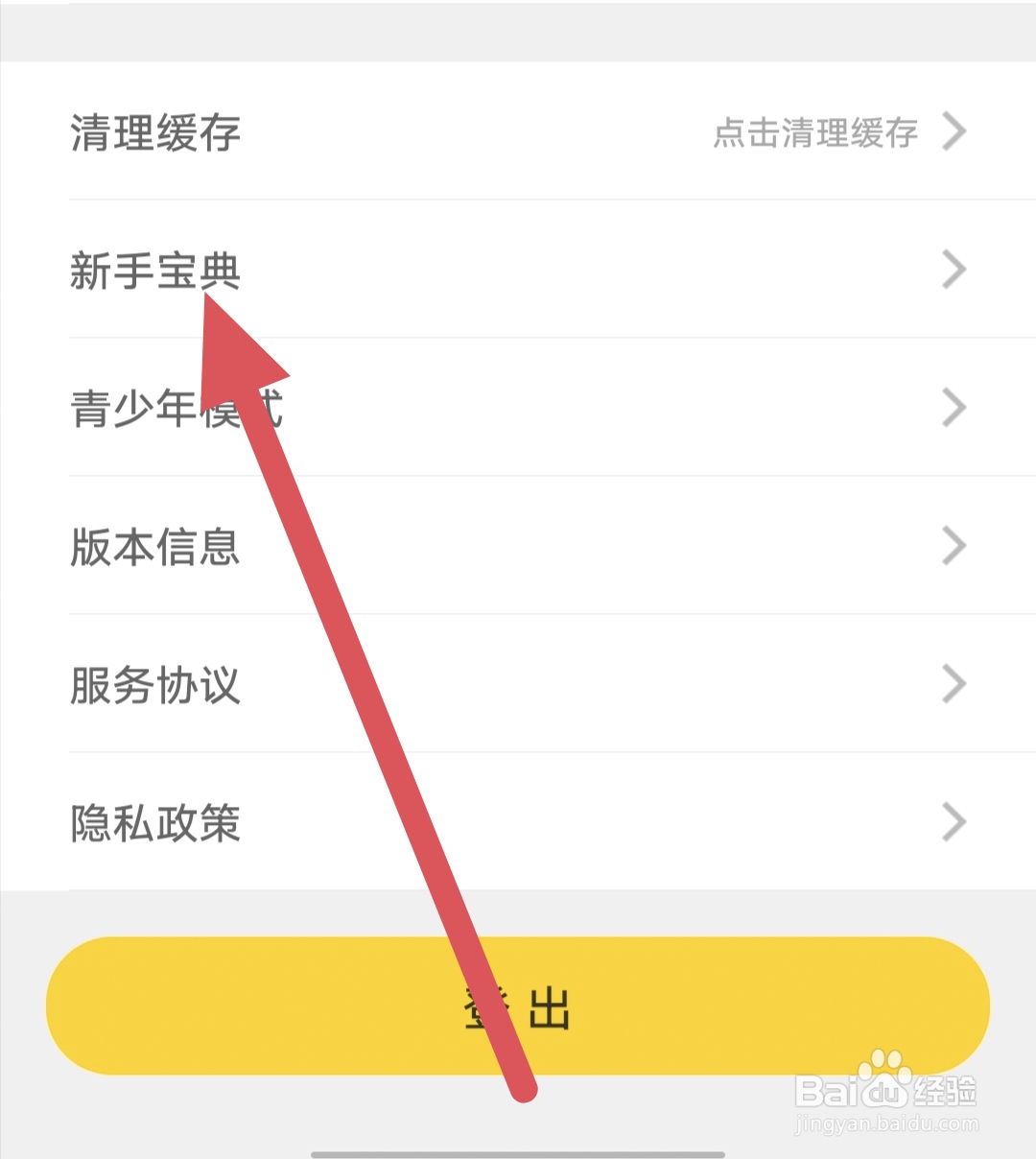 蜜语直播如何查看新手宝点