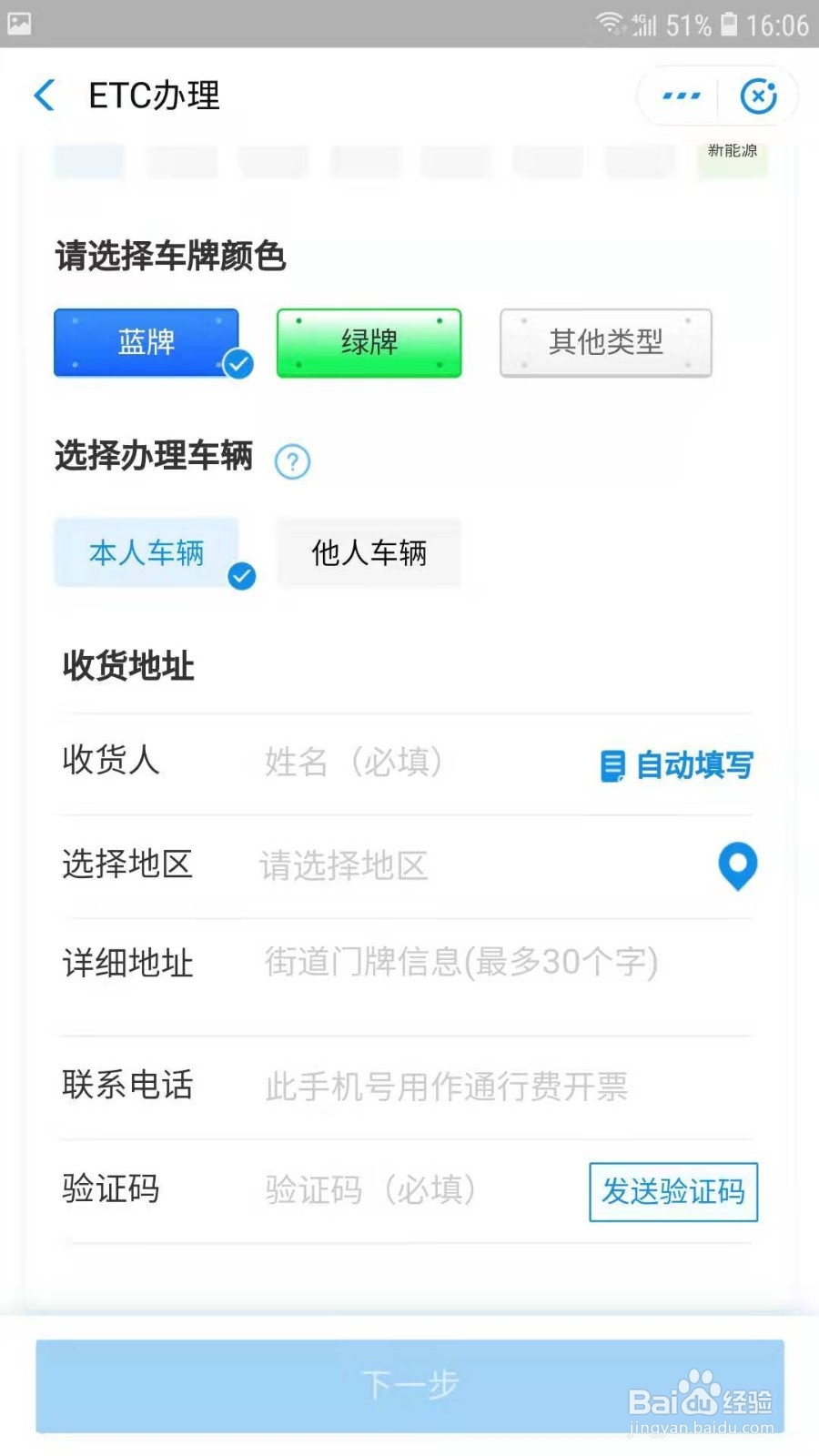 如何通过支付宝办理ETC