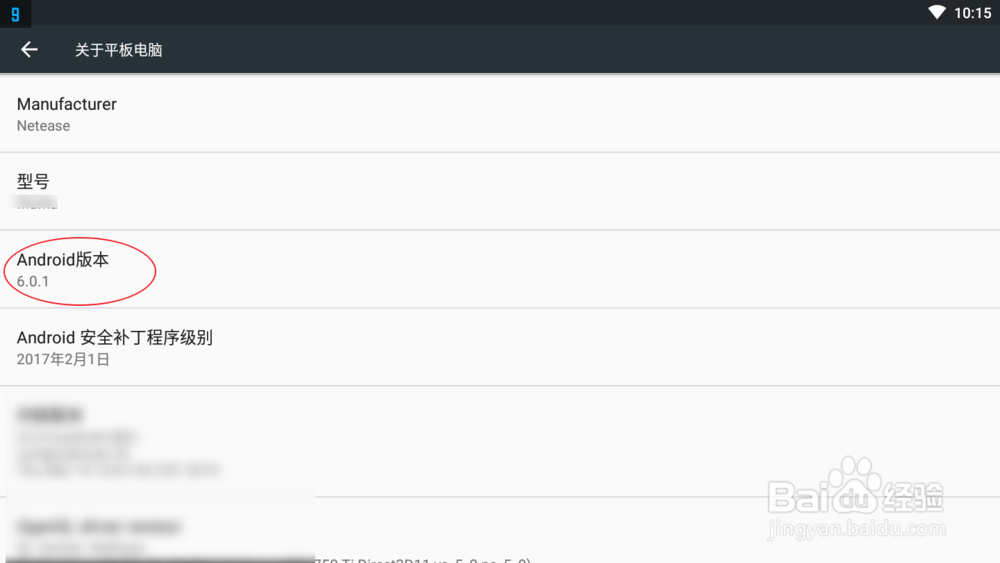 安卓平板电脑怎么查看系统版本啊?