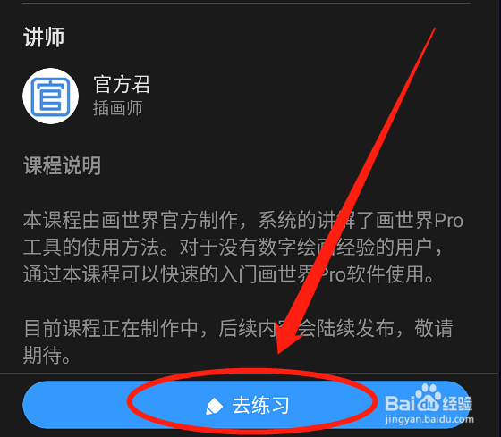 怎么在画世界pro边看边画系统基础工具使用教程