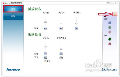 Windows7系统中前面板没有声音怎么办