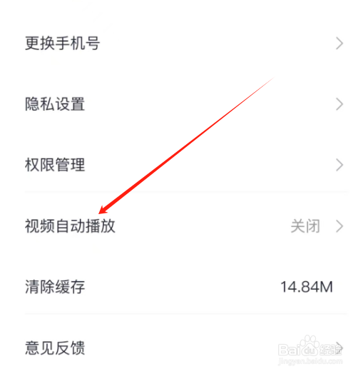 安卓版IM智己如何关闭视频自动播放？