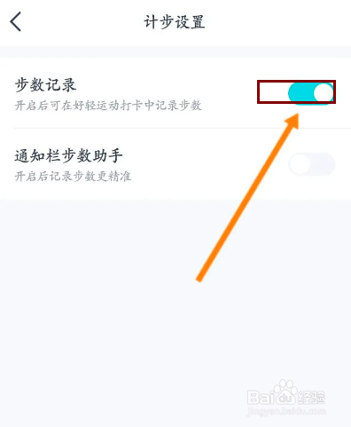 好轻该如何开启步数记录功能