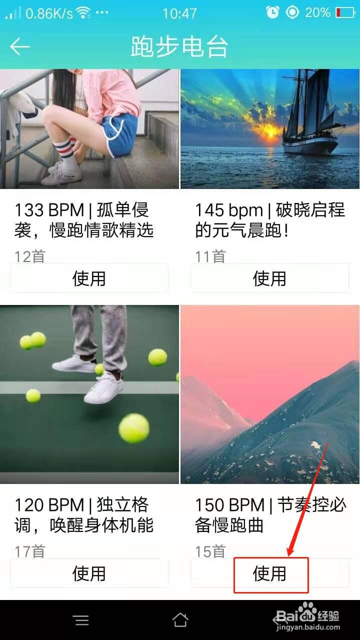 QQ音乐怎么使用跑步电台