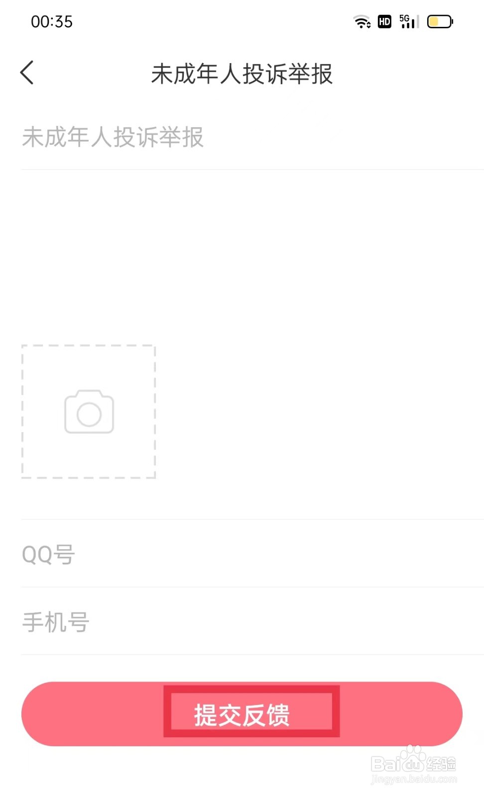 宝宝记APP怎么进行未成年人投诉举报