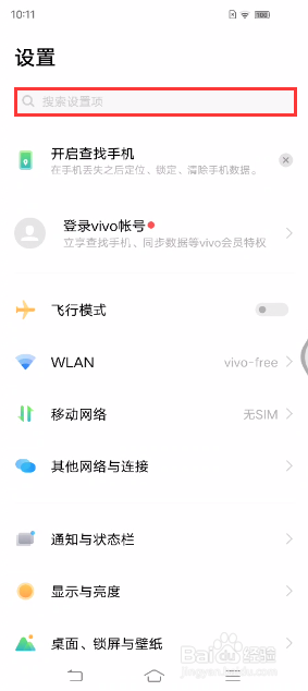 iQOO Neo5如何快速查找系统设置