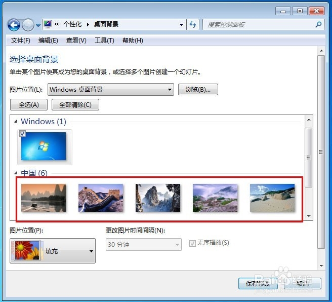 怎么样修改windows7桌面背景