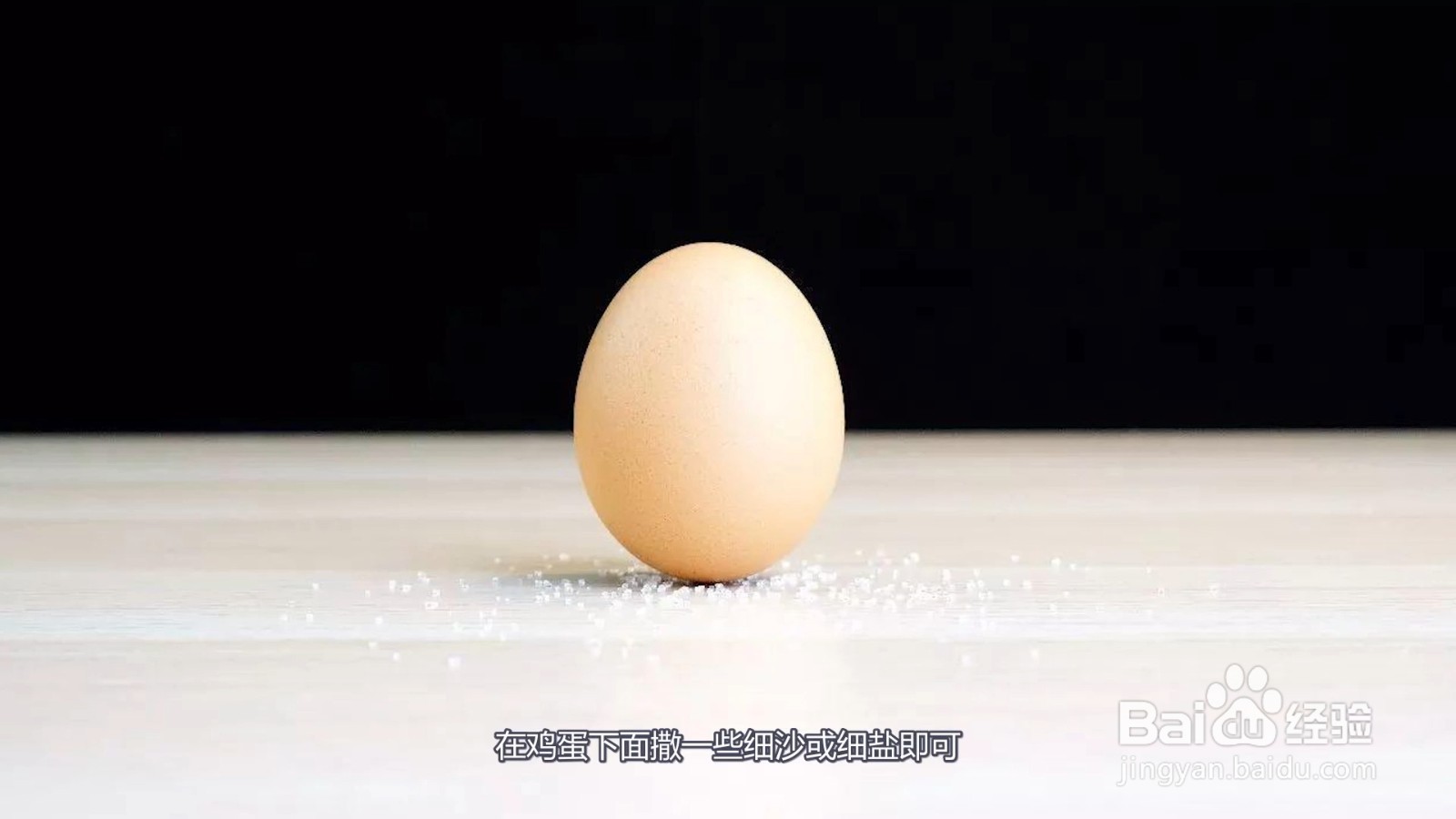 鸡蛋如何立起来