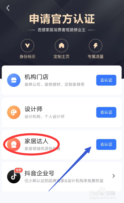 住小帮APP怎么申请认证家居达人
