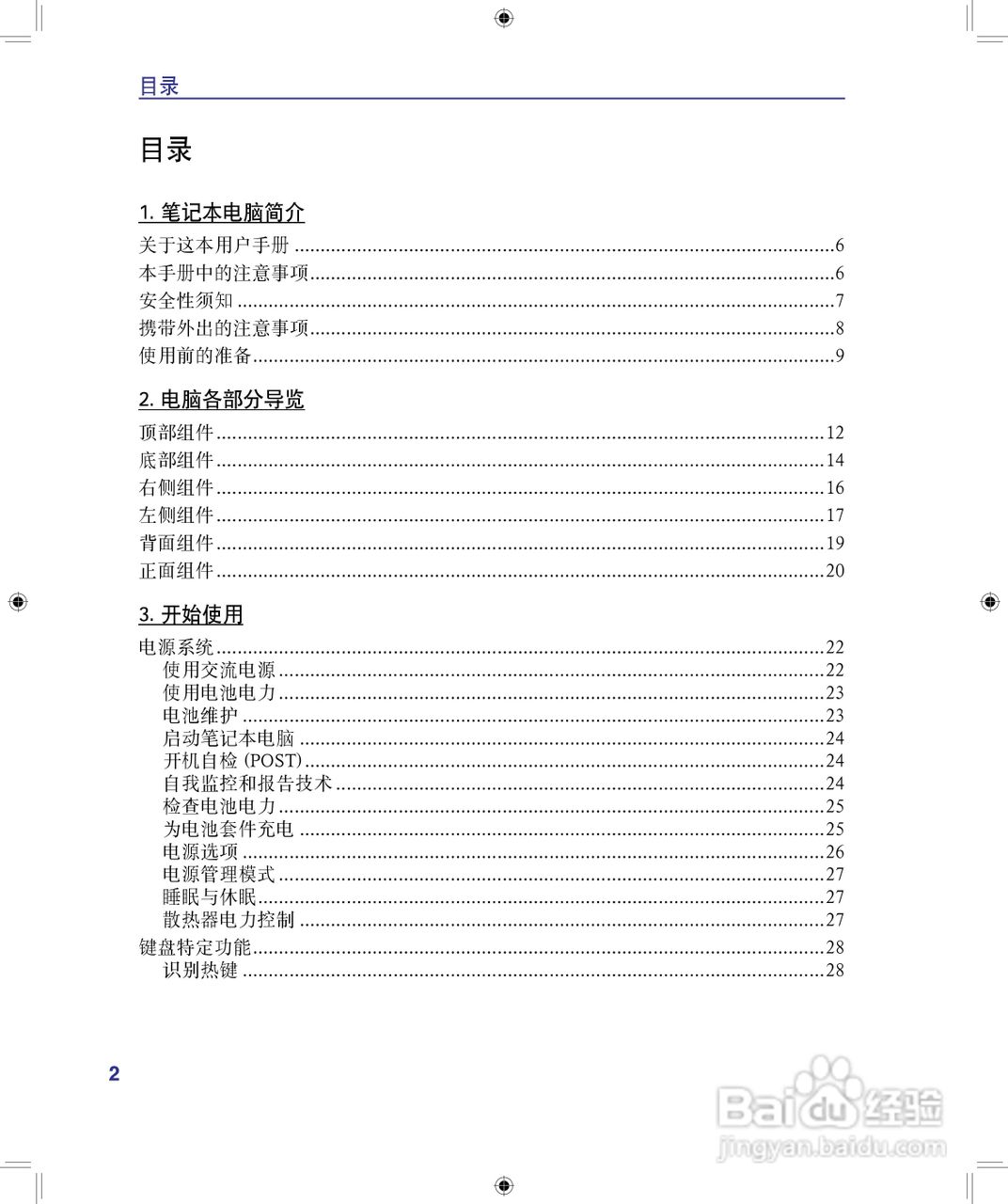 海尔A680笔记本电脑使用说明书:[1]