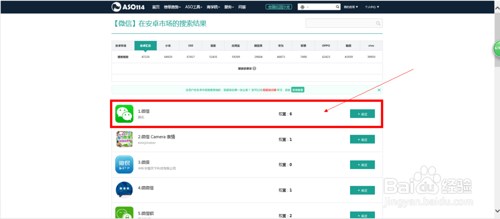 豌豆荚ASO优化—ASO114优化豌豆荚关键词排名
