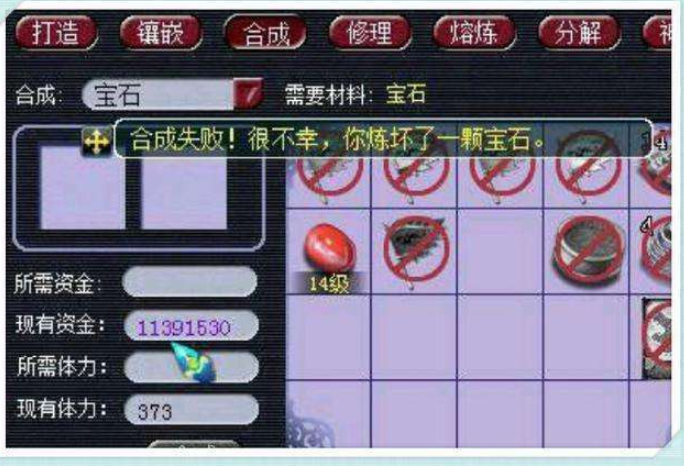 梦幻西游关于合宝石会失败吗