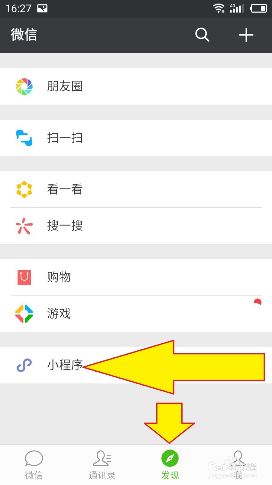 微信怎么打开【跳一跳】小游戏