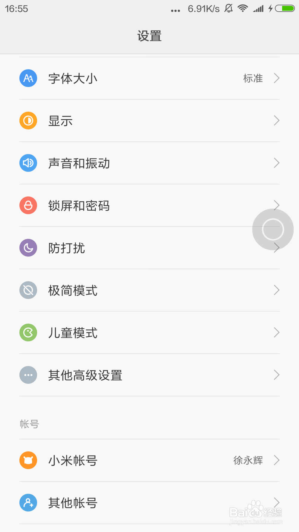 小米手机miui7开发版6.5.19 怎样打开悬浮球