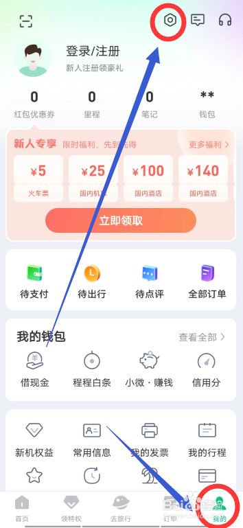 同程旅行APP怎么关闭个性化广告