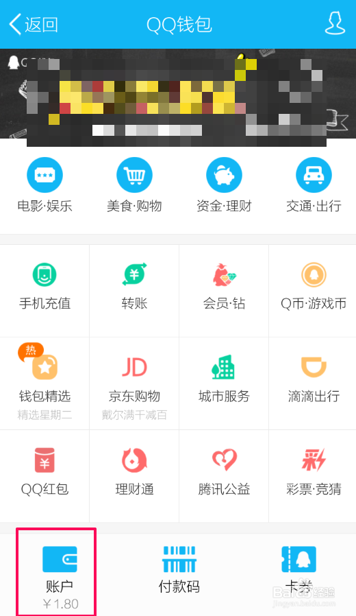 怎样解绑qq钱包绑定的银行卡