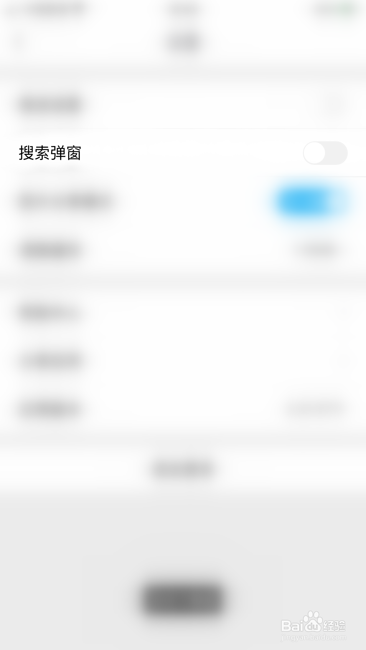 如何关闭内部券搜索弹窗