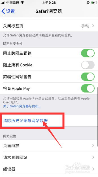 iOS 13用户如何清除Safari浏览器历史网站数据