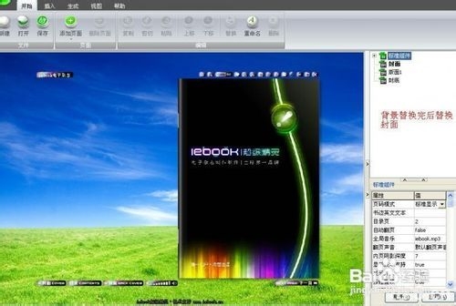 怎么用iebook制作《我们的毕业季》电子相册