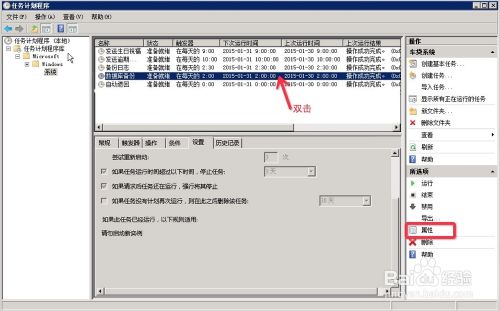 如何设置win系统的任务计划