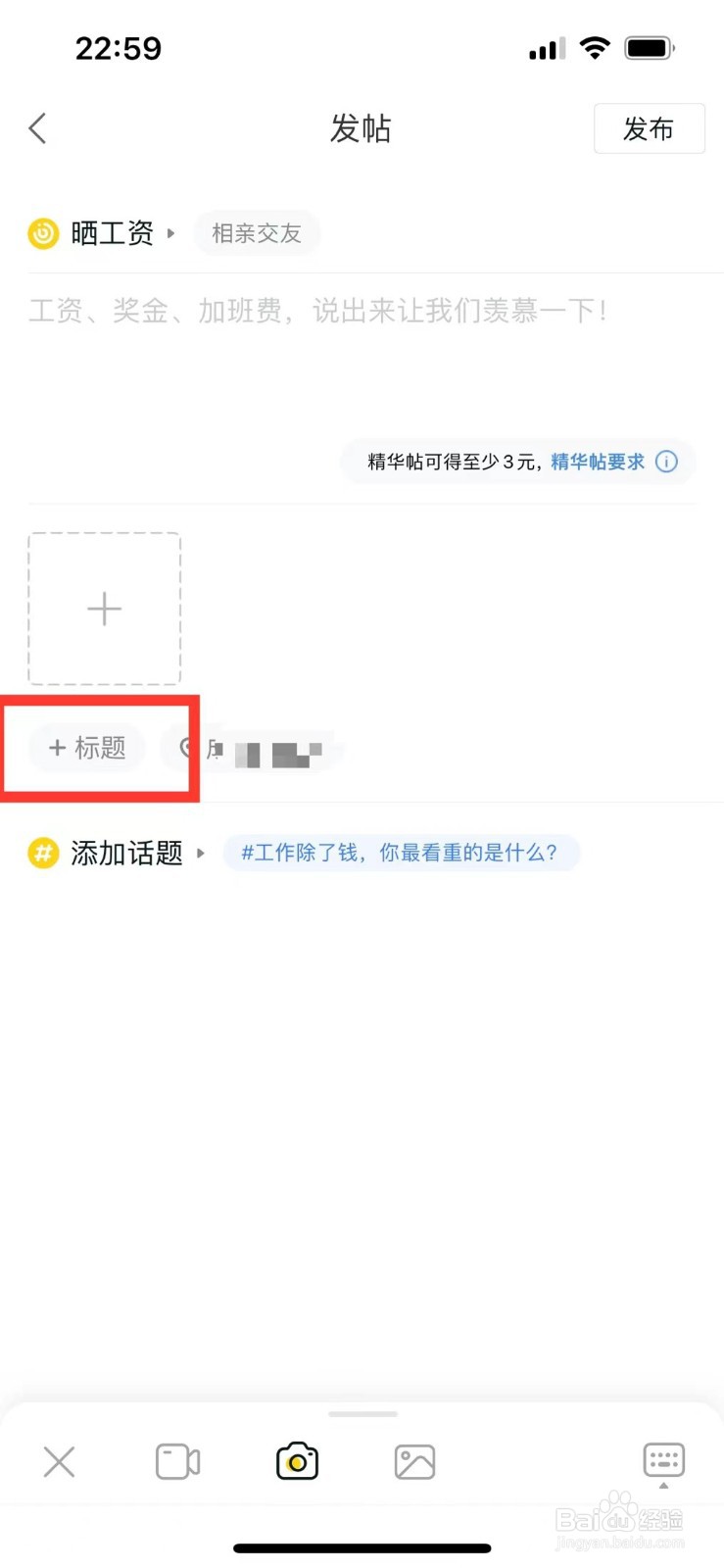 58同城发帖如何添加标题