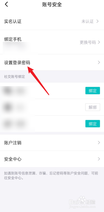 得物如何设置登录密码