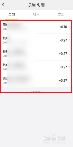 美团怎么查余额明细