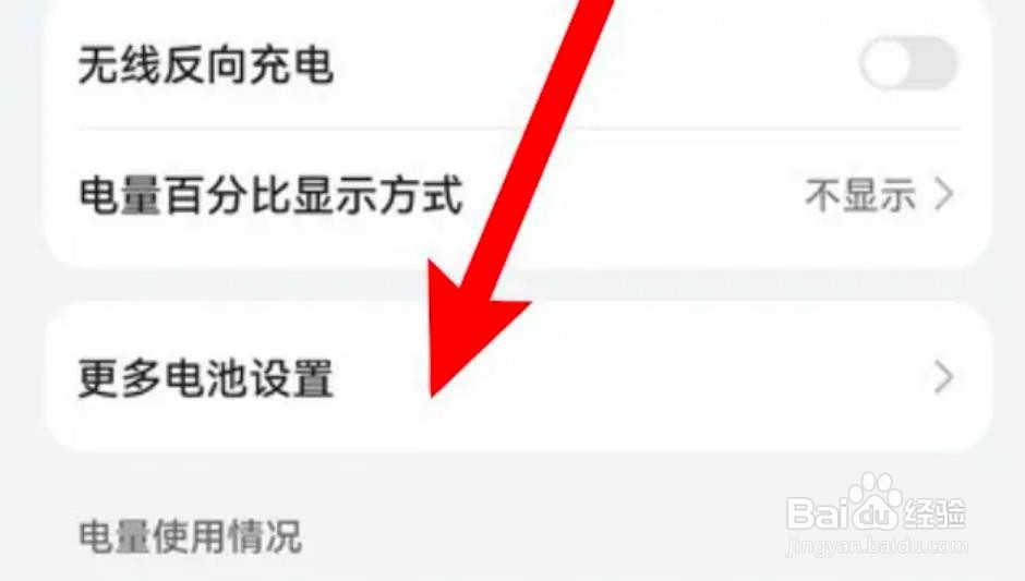 华为手机怎么开启智能充电模式