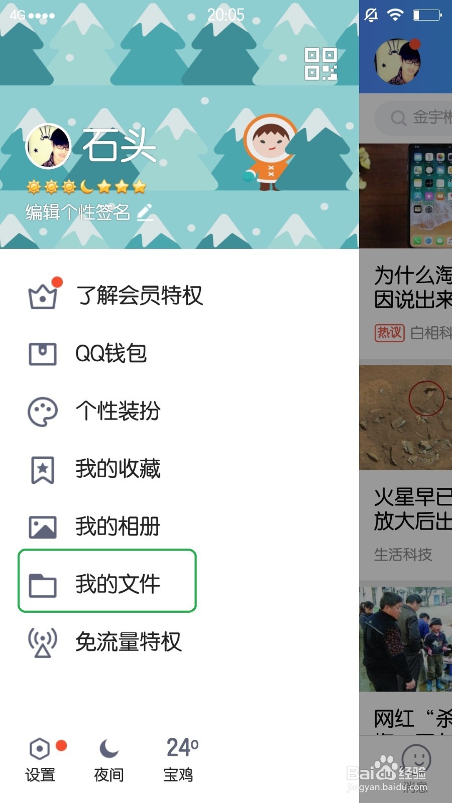 QQ轻聊版中，怎么使用腾讯文档