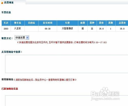 汽车票网上预订流程