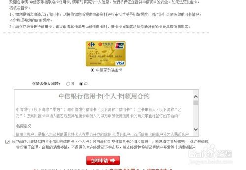 中信银行信用卡申请流程