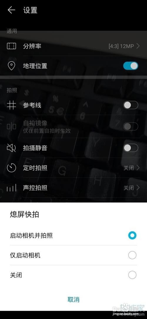 华为nova5z如何设置熄屏快拍