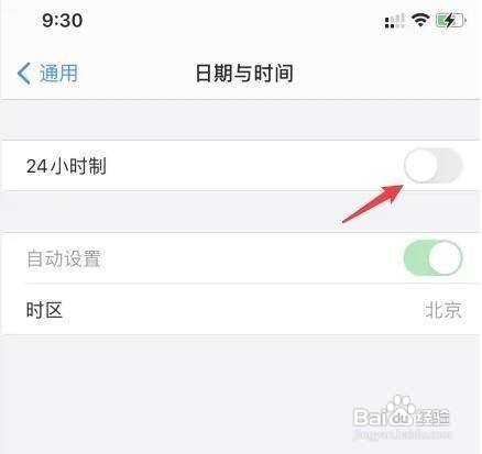 iPhone如何将时间设置成24小时制呢