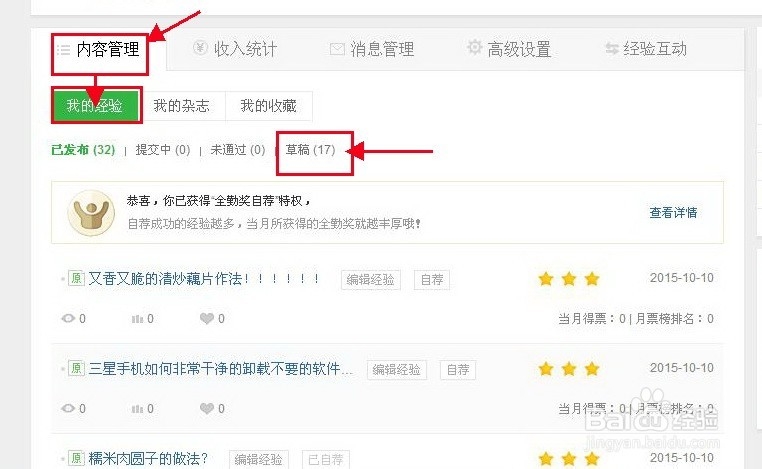 如何给经验添加图片？如何让经验保存到草稿箱？
