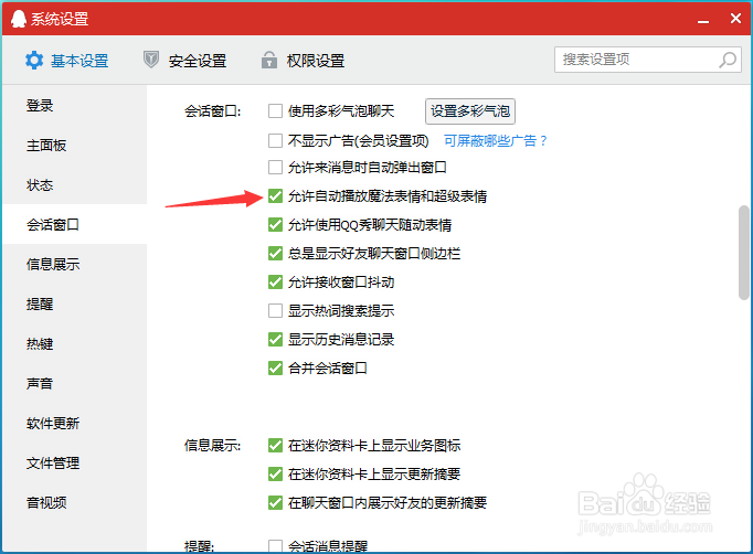 QQ怎么设置取消魔法表情自动播放