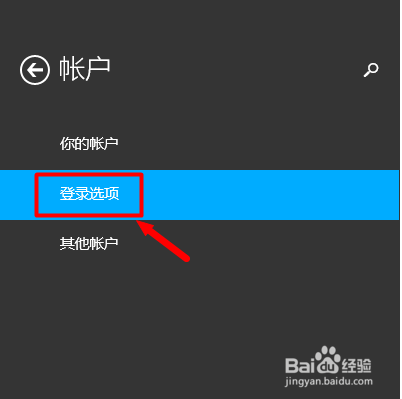 如何修改电脑win8系统的开机密码