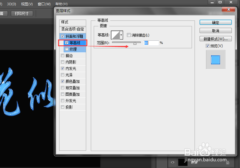 如何使用Photoshop CS6制作蓝色晶体字效果？